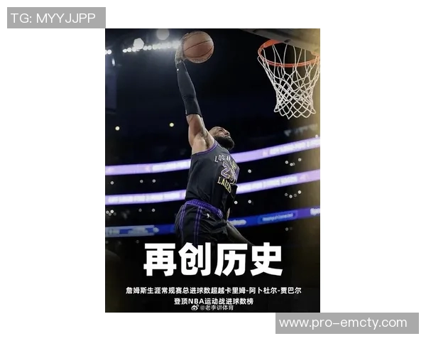 詹姆斯过去一个月末节狂砍88分助攻23次展现联盟顶级表现